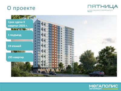 Дом «Пятница»