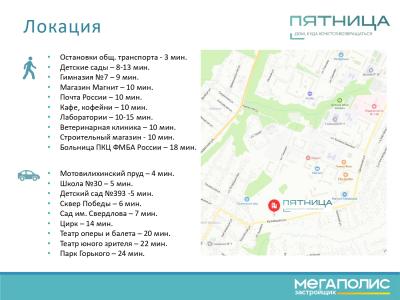 Дом «Пятница»
